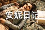 安妮日记读后感(精选57篇)