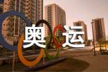 《100个奥运冠军的故事》读后感