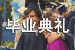 学校毕业典礼校长致辞(精选13篇)