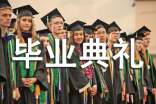 学生代表毕业典礼演讲稿(通用18篇)