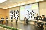 辩论会作文(精选39篇)