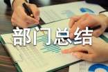 少先队部门总结(精选11篇)