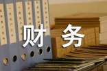 财务部年终总结(精选5篇)