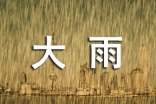 大雨中的上学记作文450字(通用15篇)