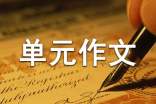 人教版高中第二册三单元作文又见花开750字(通用44篇)