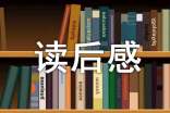 《青鸟》读后感(精选15篇)