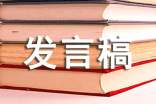 防火表态发言稿(精选20篇)