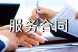 策划服务合同(通用16篇)