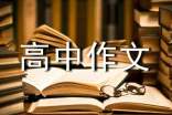 高中作文工匠精神400字(通用30篇)