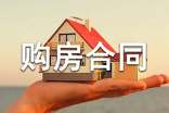个人购房合同范本