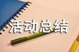 乡镇6月安全生产月优秀活动总结(通用14篇)