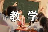 教学反思怎么写?