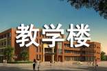 我们学校的教学楼作文(通用33篇)