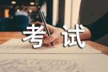 考试失败优秀作文600字(通用21篇)