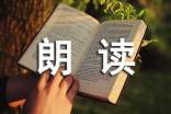 朗读者遇见作文(精选22篇)