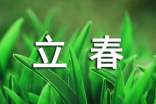 立春节气问候短信(通用220句)