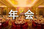 公司年会接待方案(精选16篇)