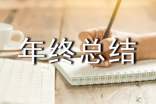 部门主管年终总结范文(精选15篇)