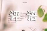 作文评语大全