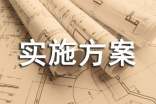 平安建设工作实施方案(精选14篇)