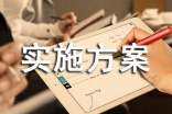 中学德育课程实施方案(通用13篇)