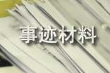 绿色家庭主要事迹材料(通用18篇)