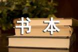 藏在书本里的精彩优秀作文(精选20篇)