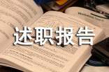 内勤工作述职报告(精选15篇)