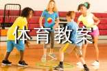 大班体育教案(精选15篇)