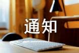 工作安排通知范文(精选10篇)