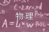 物理教学反思总结(精选16篇)