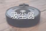 关于吸尘器作文36篇