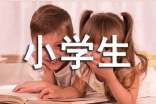 实用的助人为乐小学生作文汇总5篇