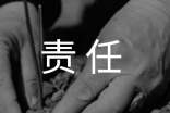 环保的责任作文(通用21篇)