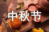 过中秋节的日记(通用31篇)