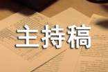 五四学生文艺汇演主持稿(通用8篇)