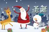 精选圣诞节唯美祝福语短信