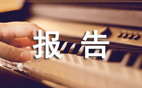 物流软件模拟实训报告(精选7篇)