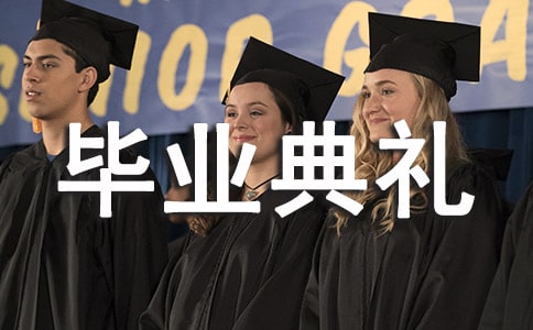 小学毕业典礼的策划方案(精选11篇)