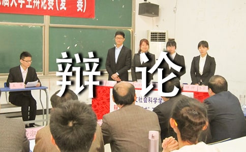 开卷有益辩论会作文400字(精选7篇)