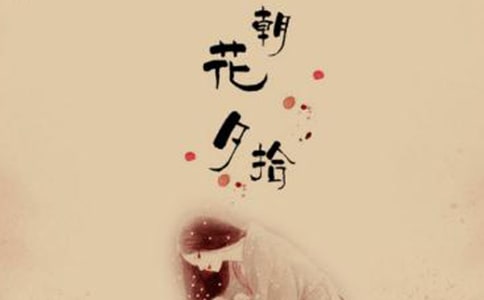 朝花夕拾读后心得收获(通用19篇)