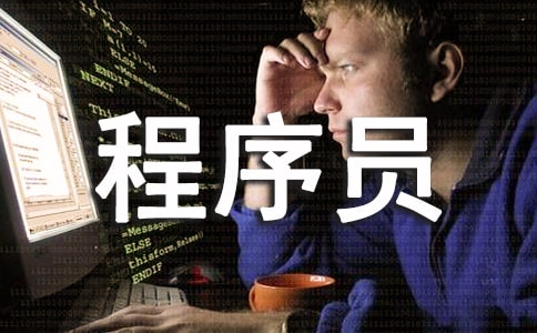 程序员个人总结(通用19篇)