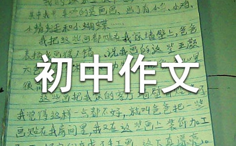 转身初中作文(通用37篇)