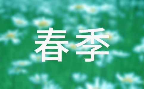 小学春季工作计划(精选21篇)