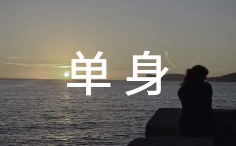 【精华】单身联谊活动方案13篇