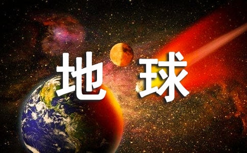 世界地球日活动主题方案(通用16篇)