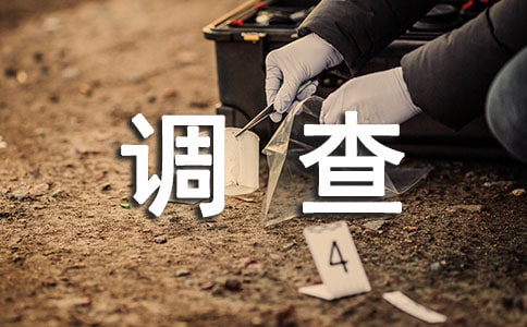 生产安全事故调查报告(精选15篇)