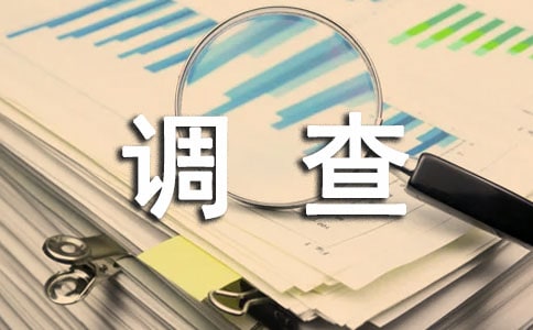 学生压力的调查报告