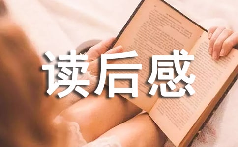 《约翰克里斯朵夫》的读后感(精选19篇)
