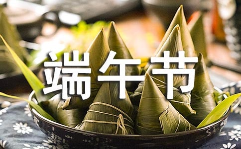 端午节祝福语句合集